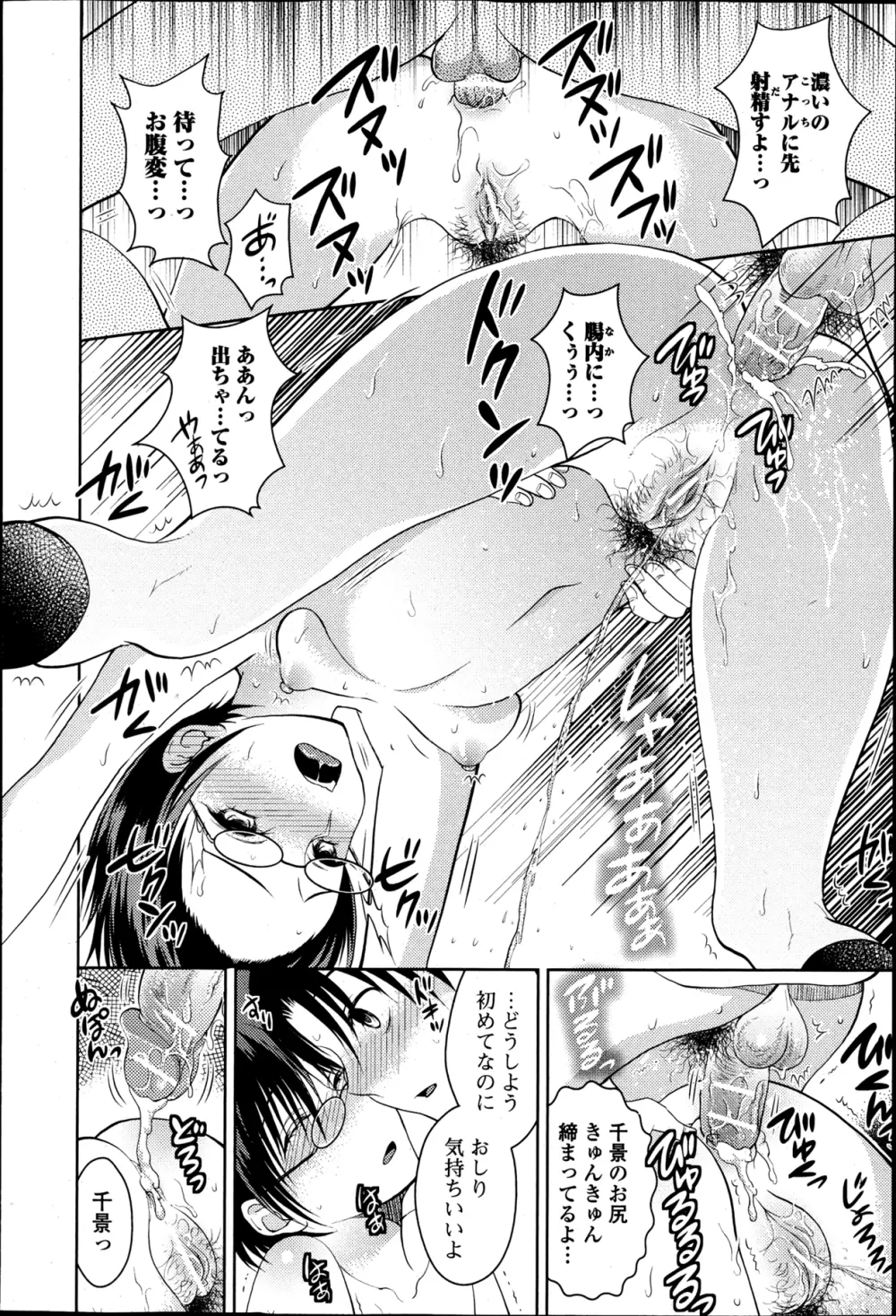 美少女革命 極 Road Vol.6 Page.99