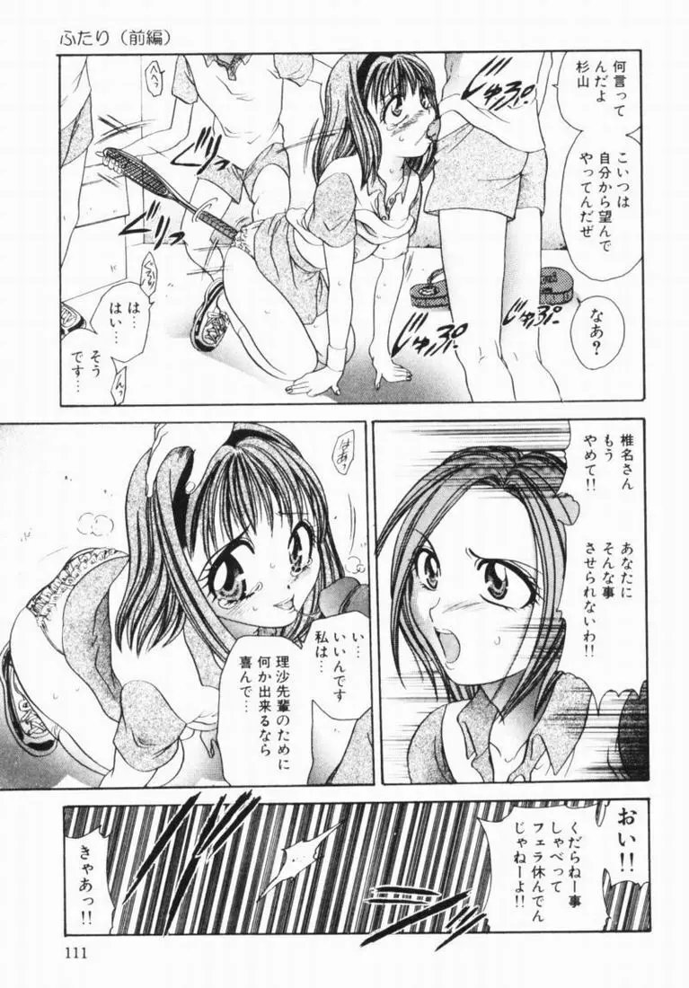 輪姦 Page.109