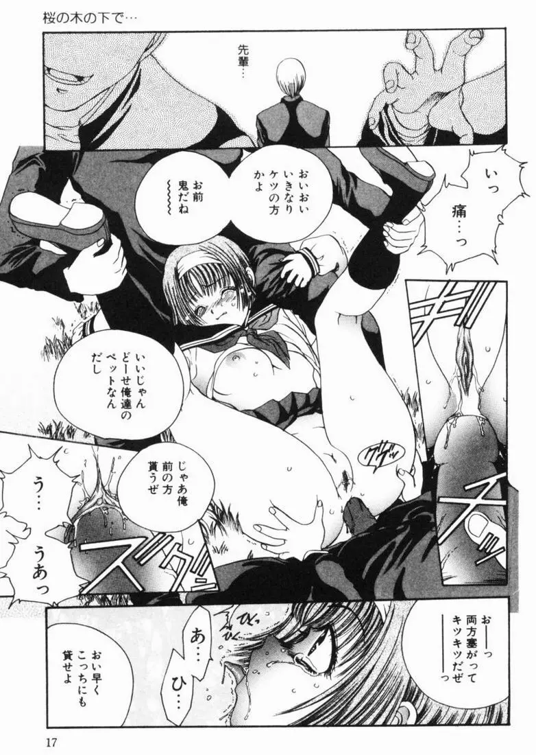 輪姦 Page.15