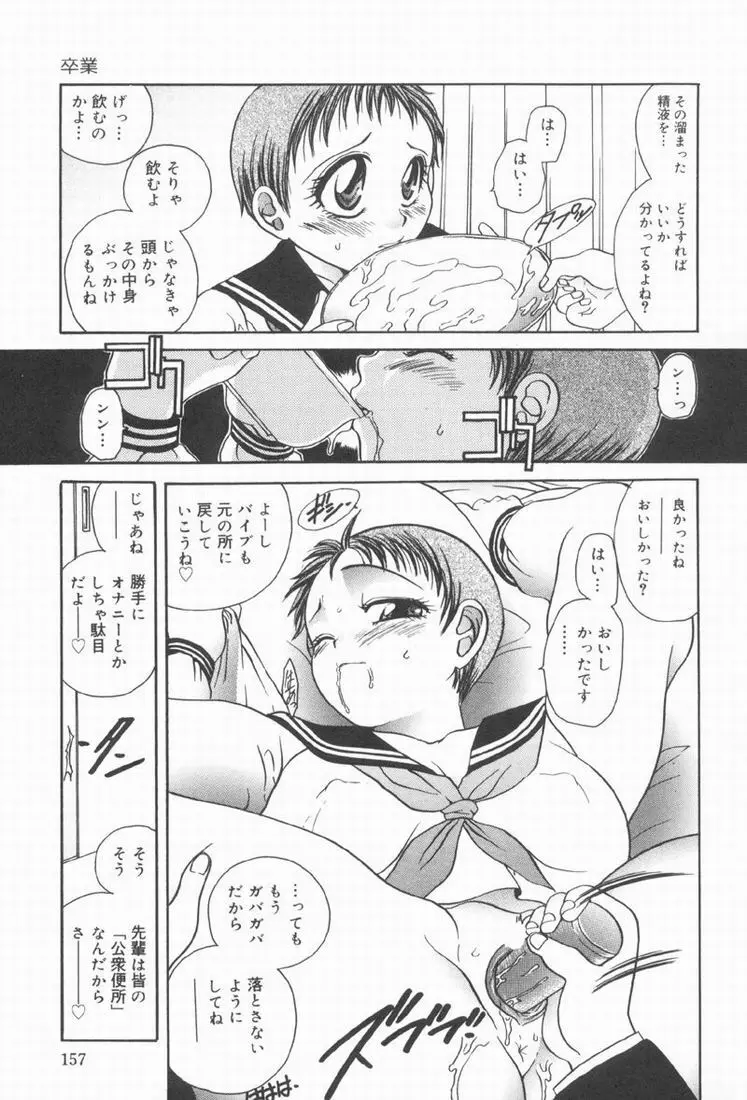 輪姦 Page.155