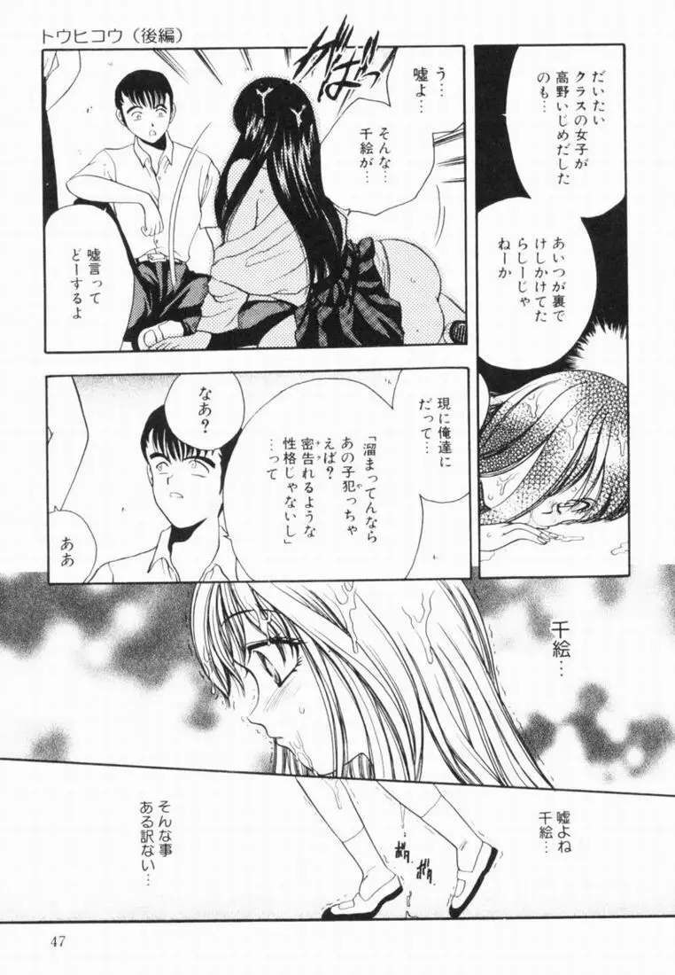 輪姦 Page.45