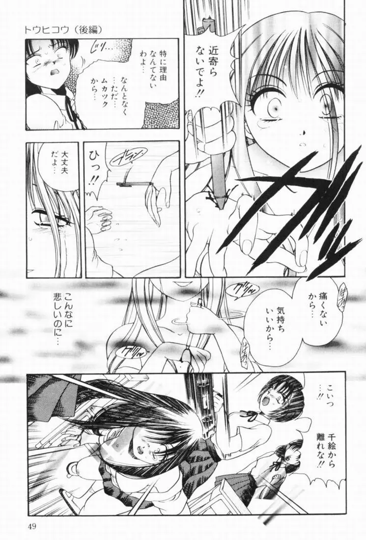 輪姦 Page.47