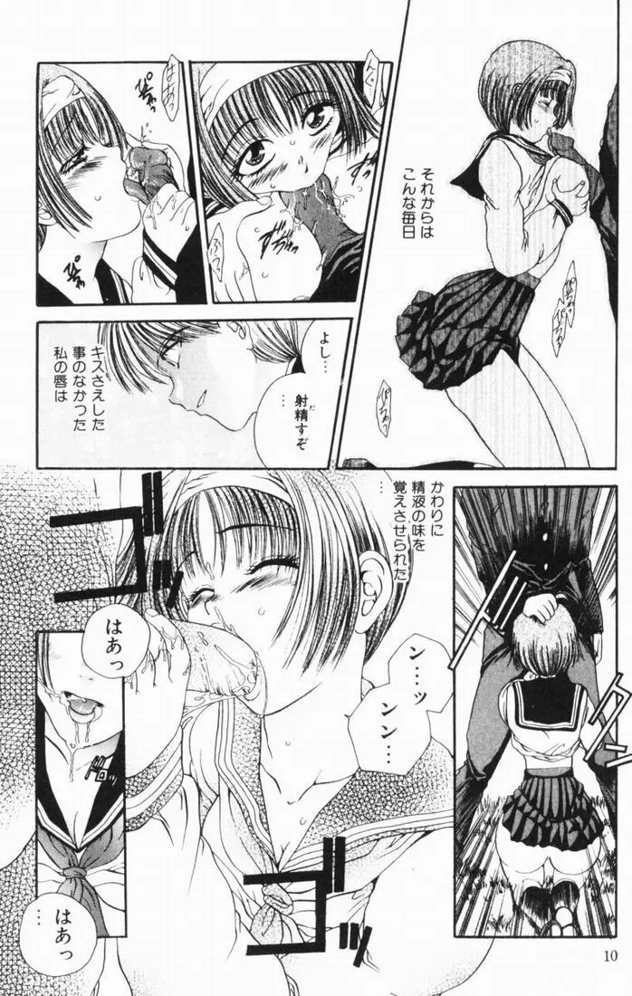 輪姦 Page.8