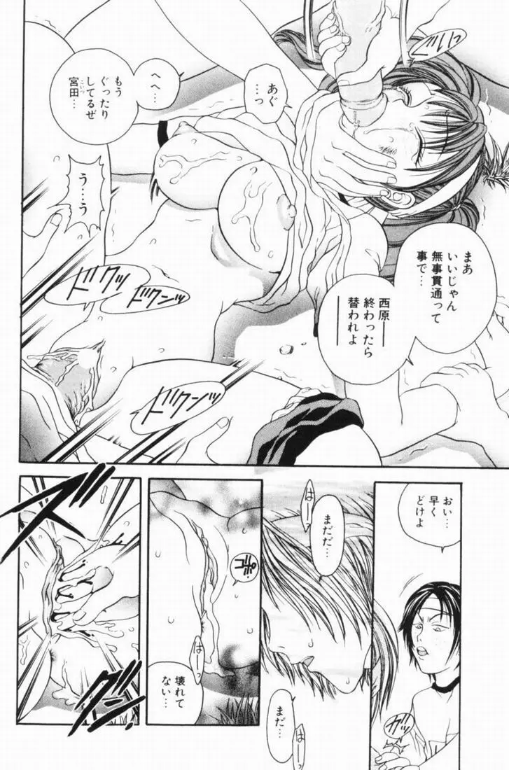 輪姦 Page.94