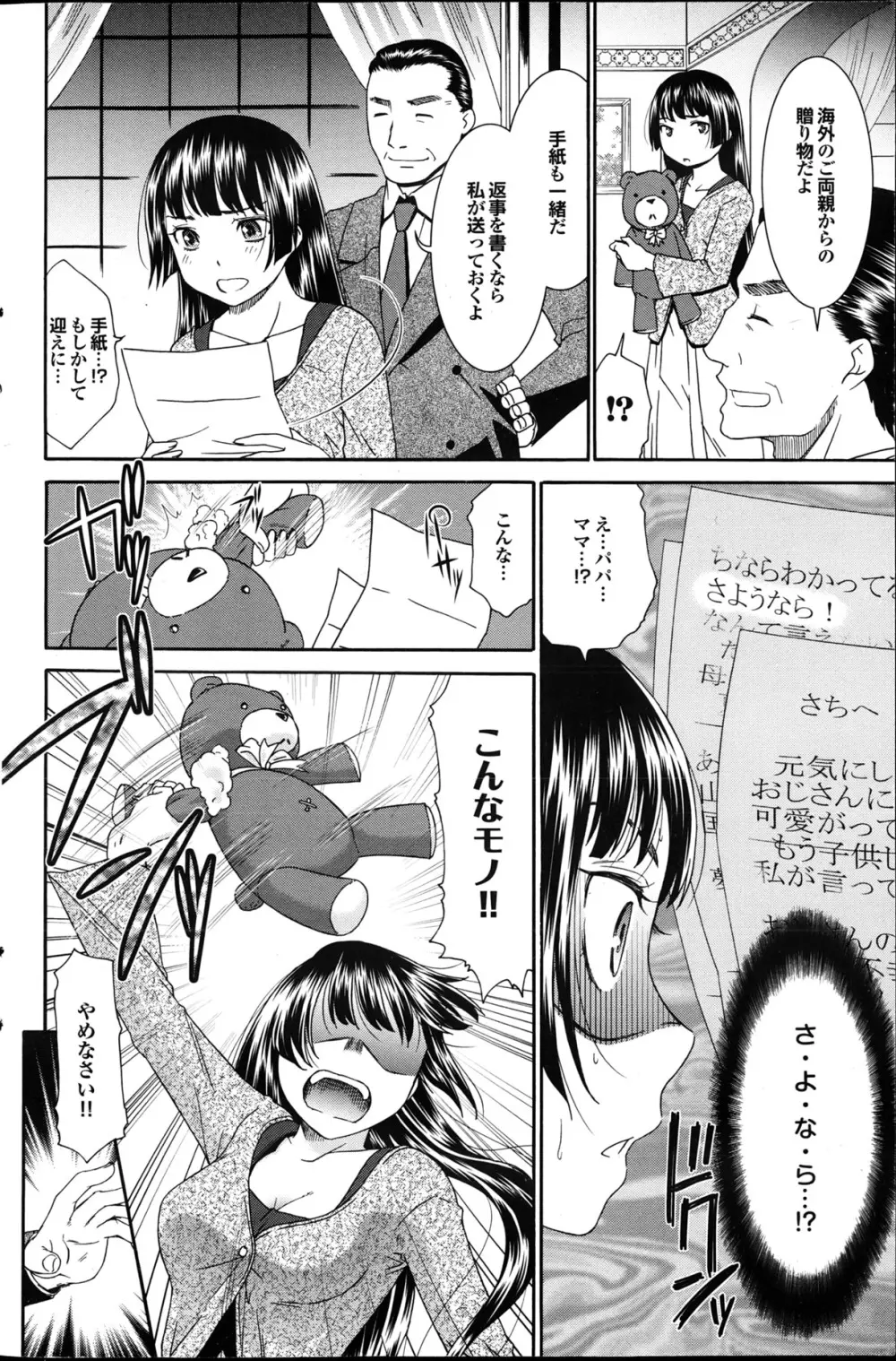 COMIC プルメロ 2013年4月号 Page.114