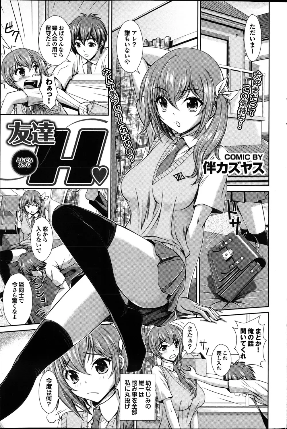 COMIC プルメロ 2013年4月号 Page.147