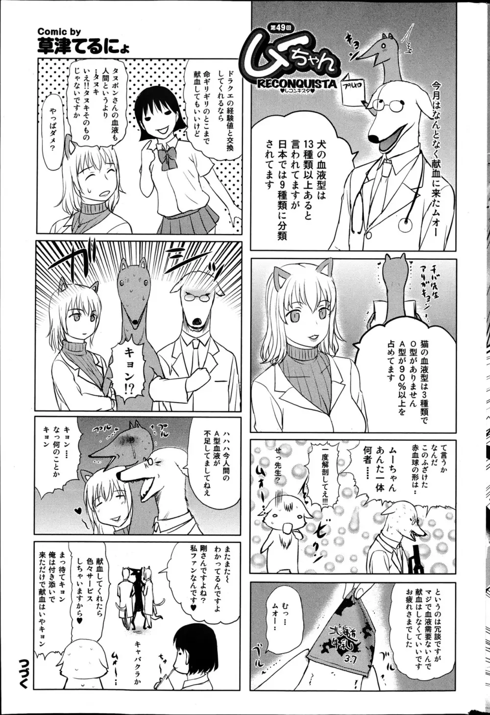 COMIC プルメロ 2013年4月号 Page.191