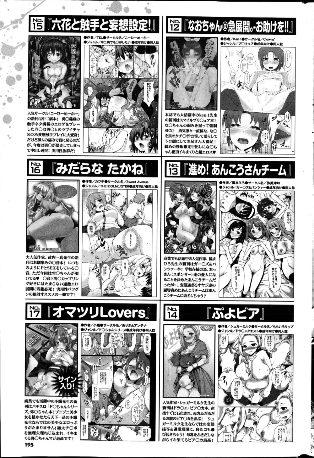 COMIC プルメロ 2013年4月号 Page.195