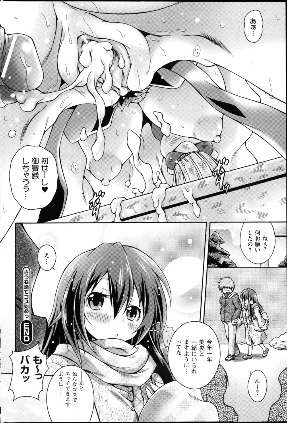 コミックプリズム Vol.7 2013 SPRING Page.188