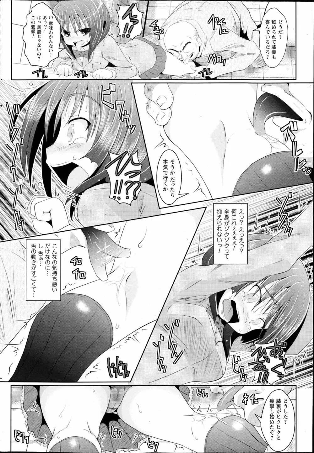 コミックプリズム Vol.7 2013 SPRING Page.24