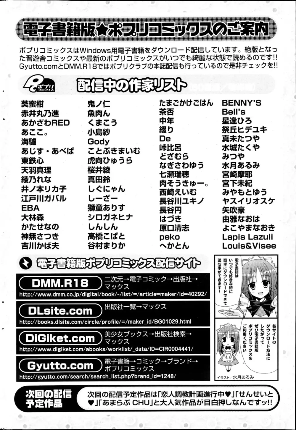 ポプリクラブ 2013年04月号 Page.272