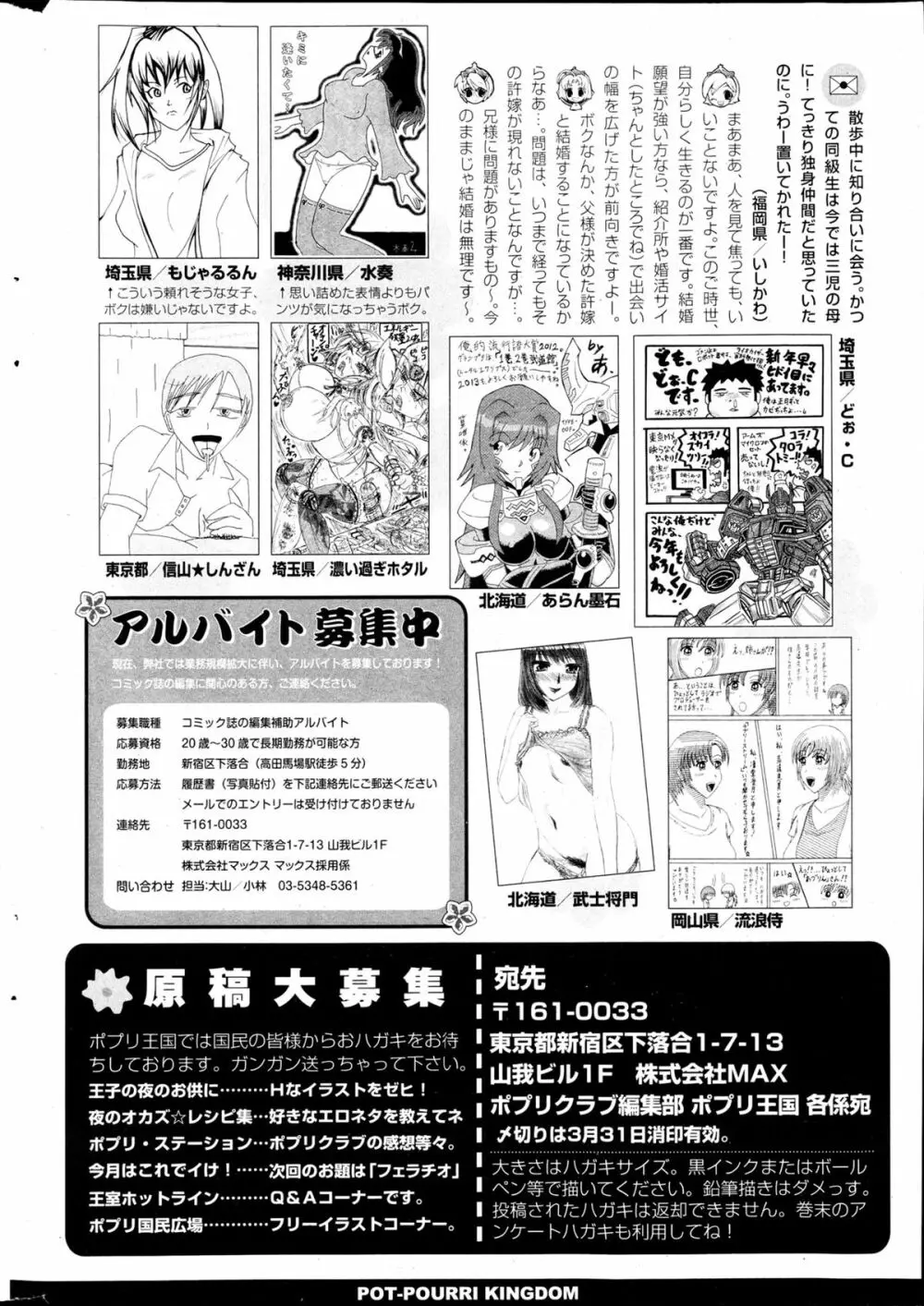 ポプリクラブ 2013年04月号 Page.326