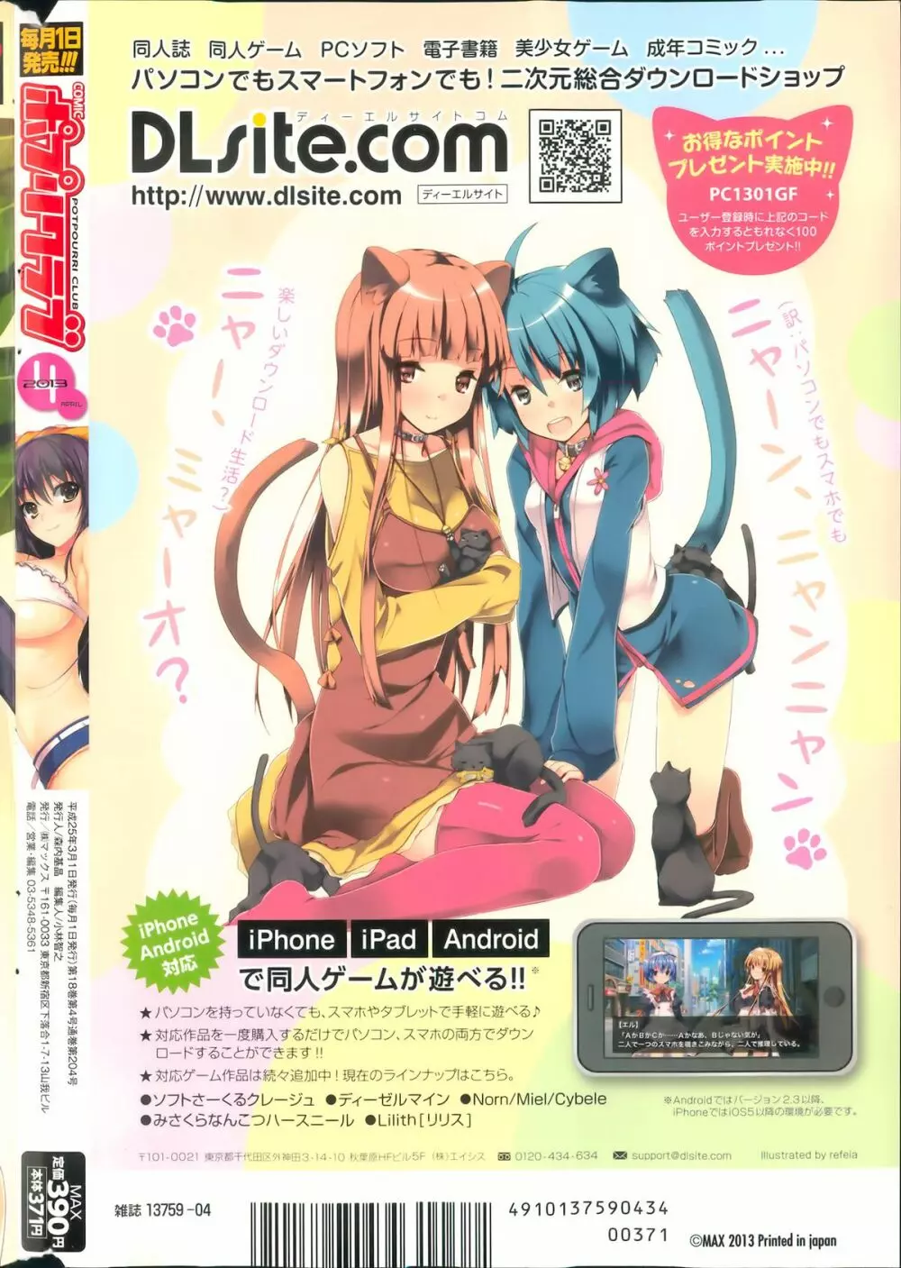 ポプリクラブ 2013年04月号 Page.336