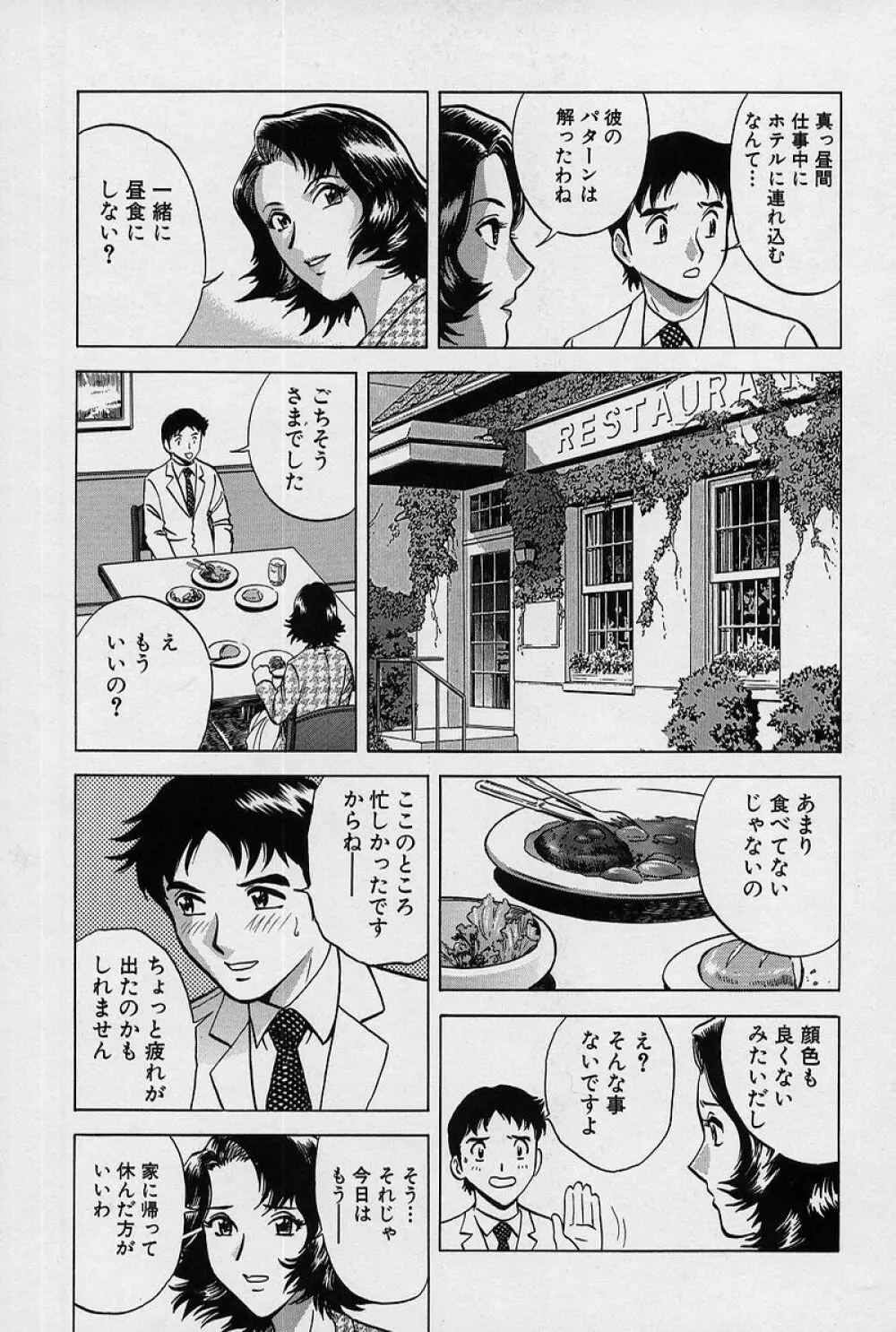 GIN［罠］ Page.106