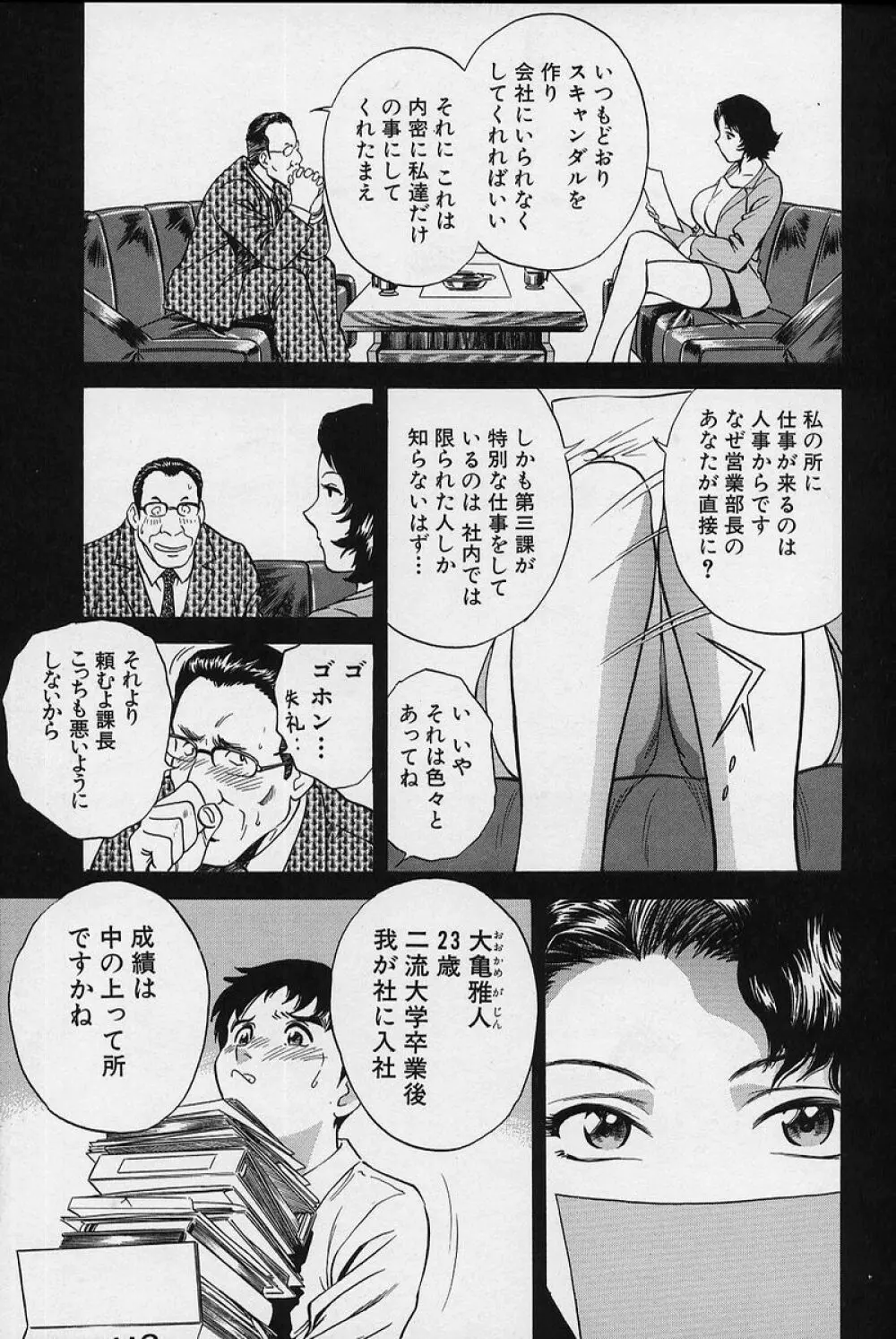 GIN［罠］ Page.14