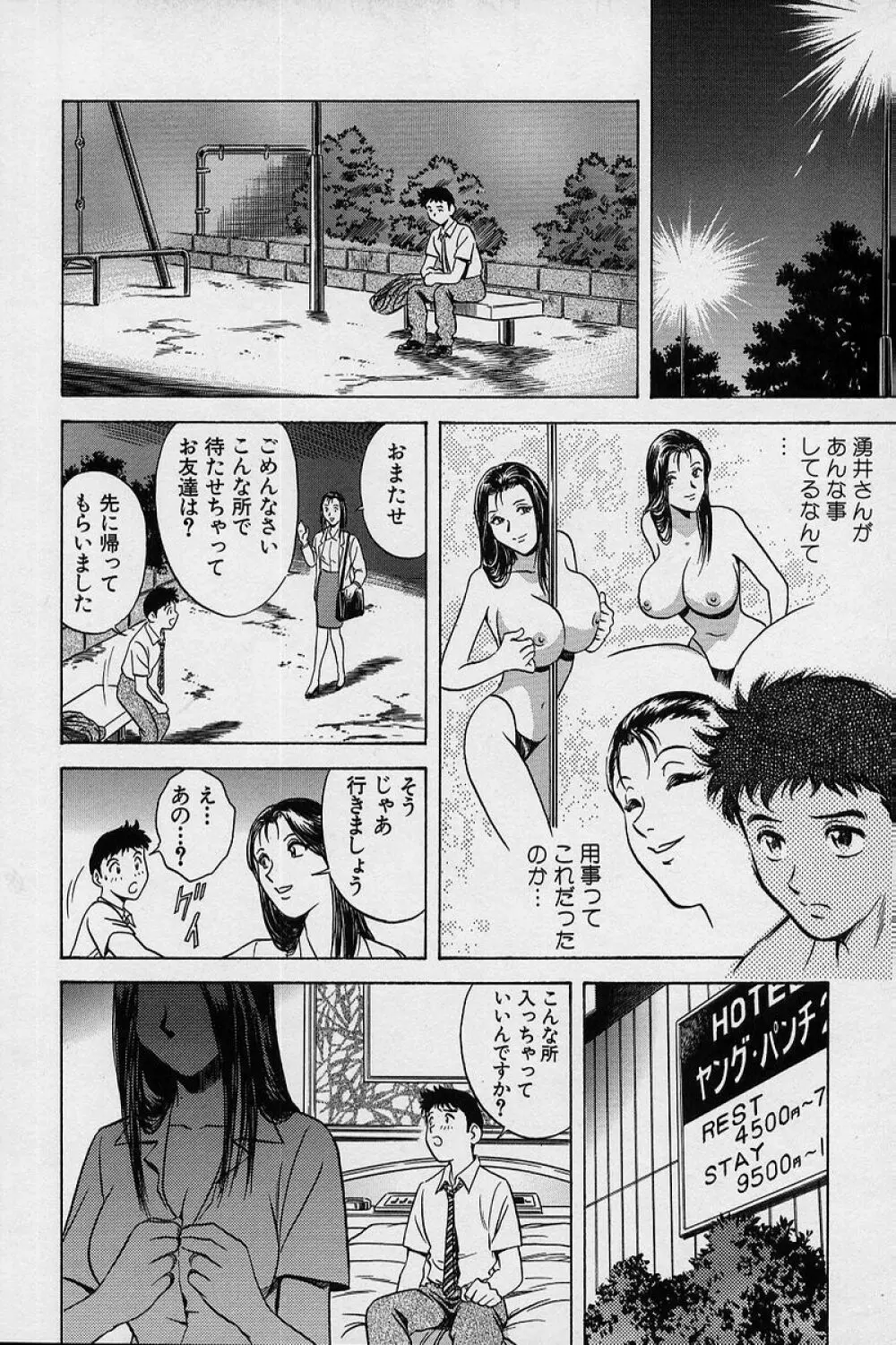 GIN［罠］ Page.171
