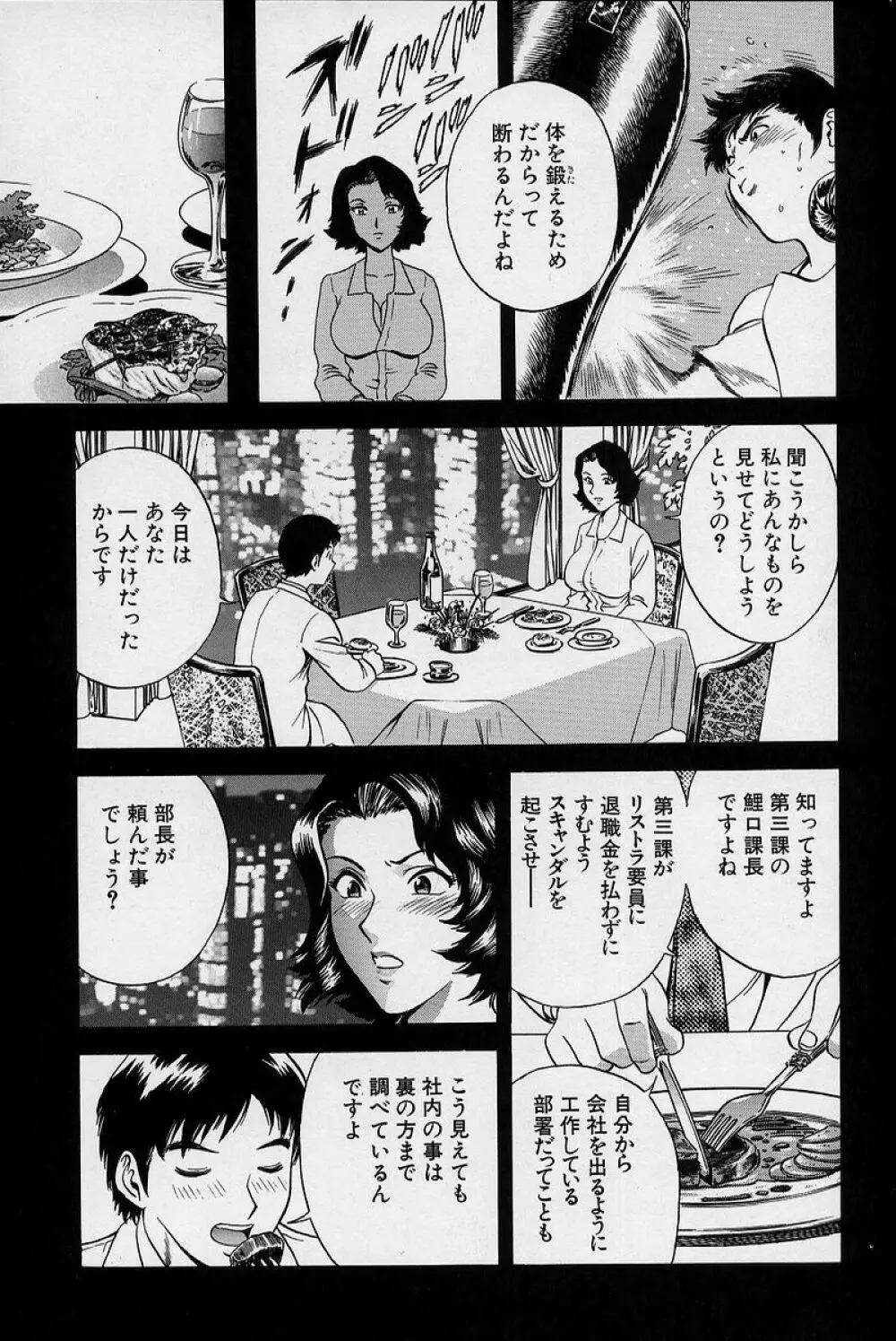 GIN［罠］ Page.20
