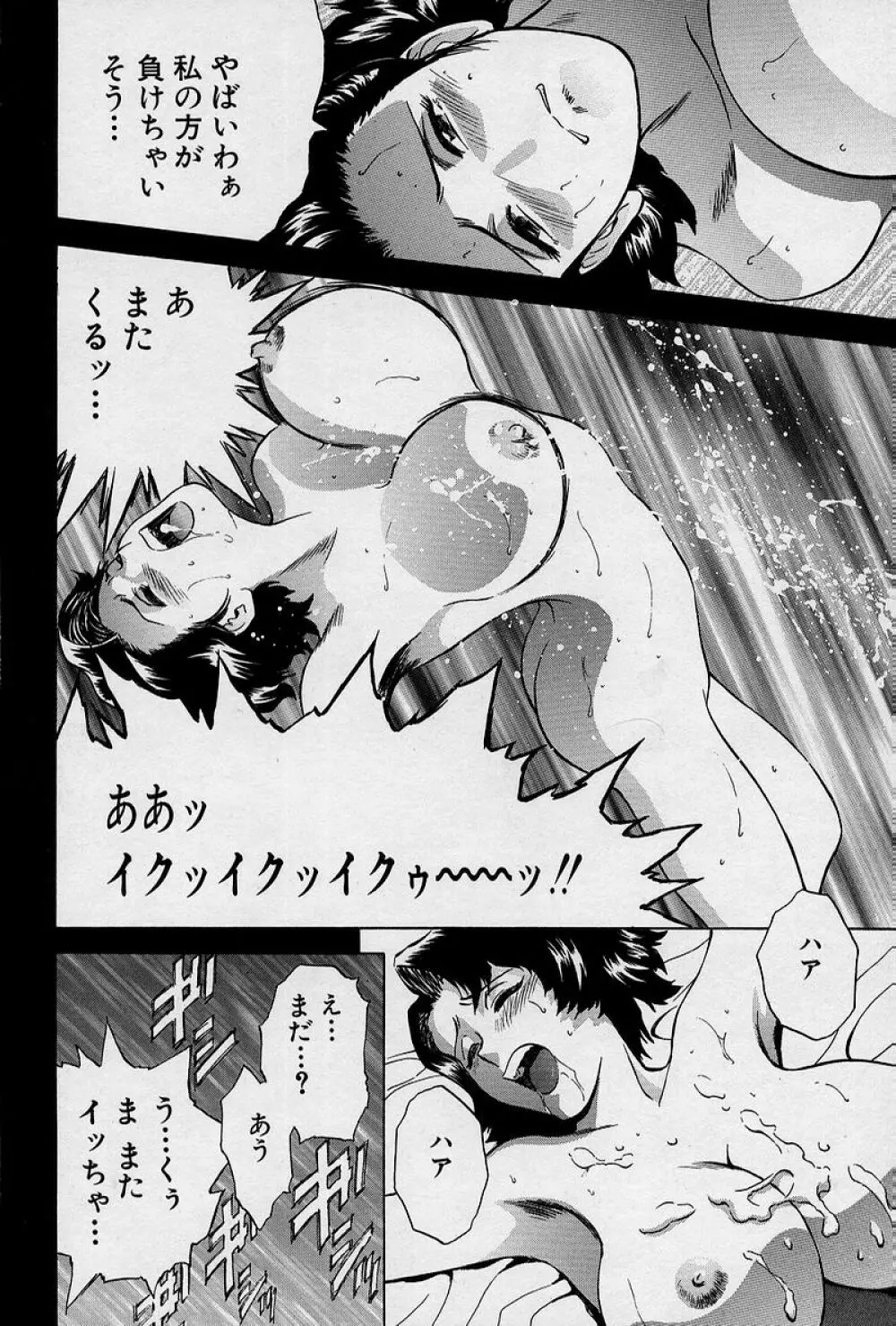 GIN［罠］ Page.27