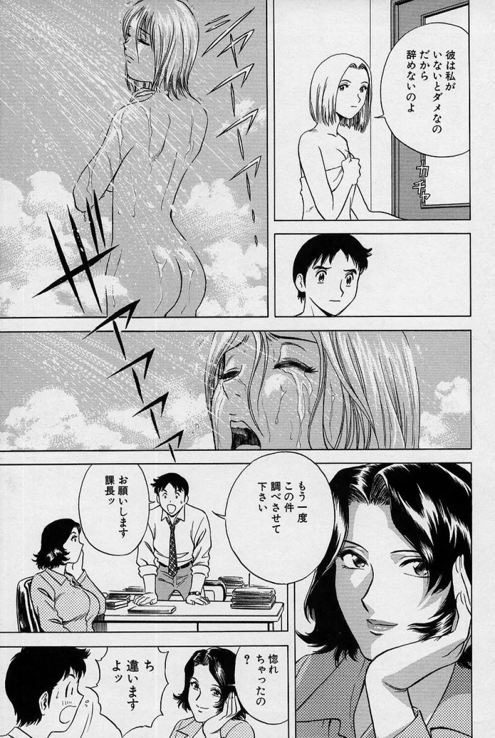 GIN［罠］ Page.38