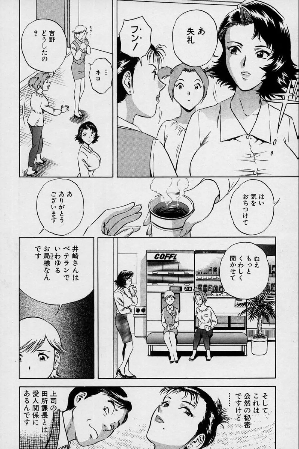 GIN［罠］ Page.51