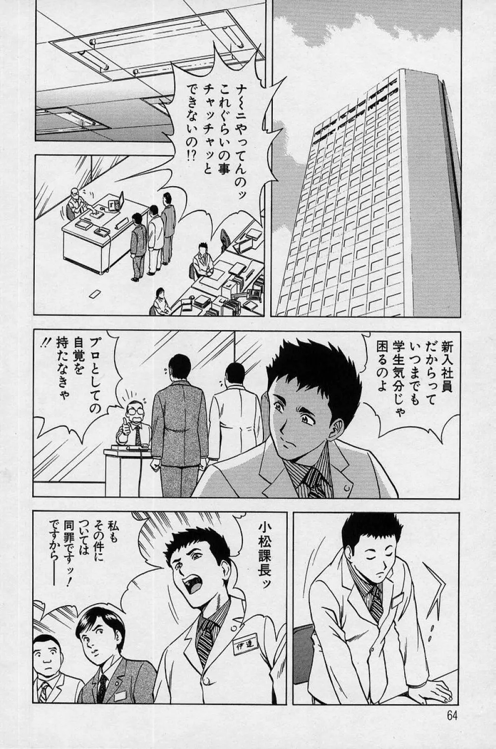 GIN［罠］ Page.67