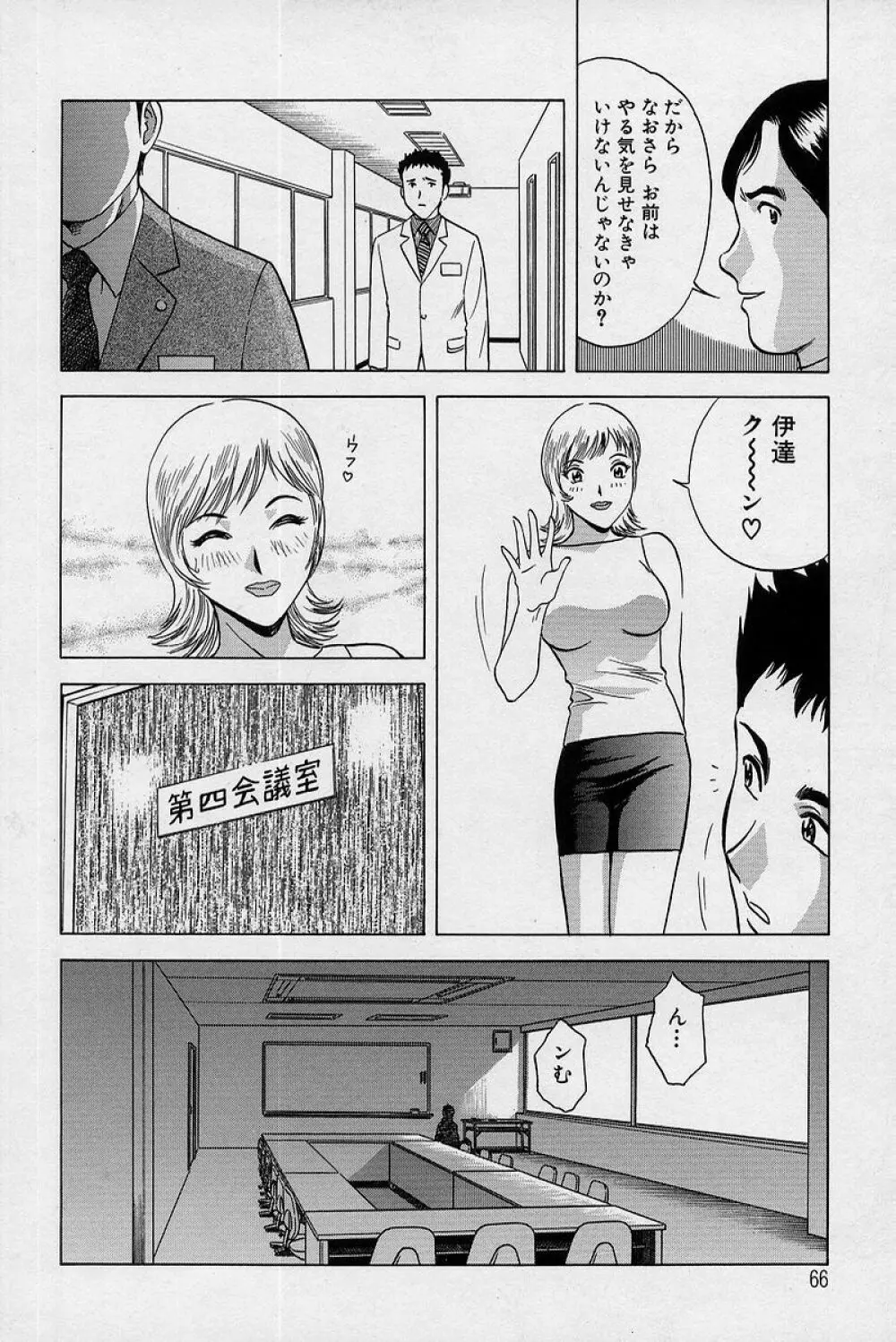 GIN［罠］ Page.69
