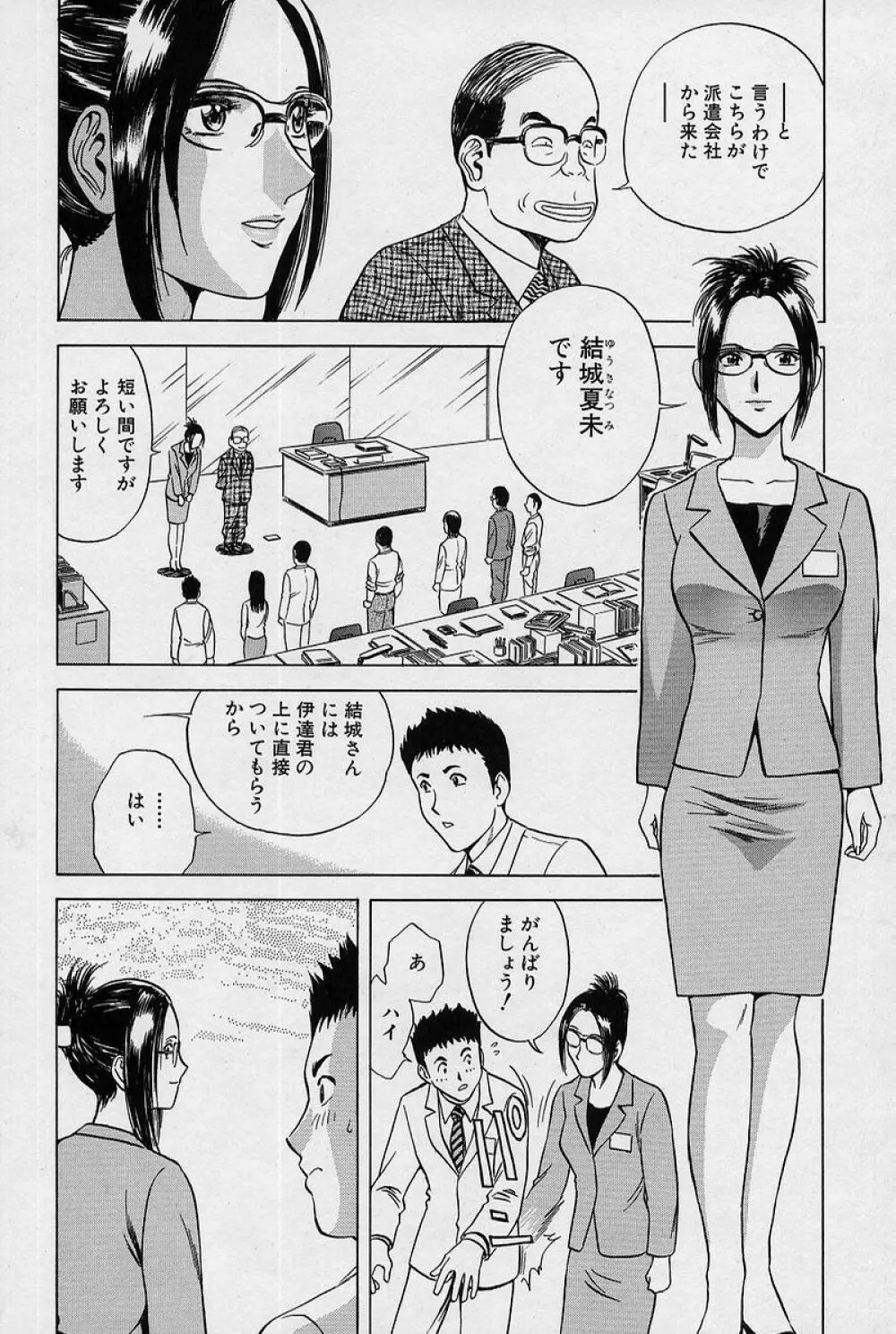 GIN［罠］ Page.73