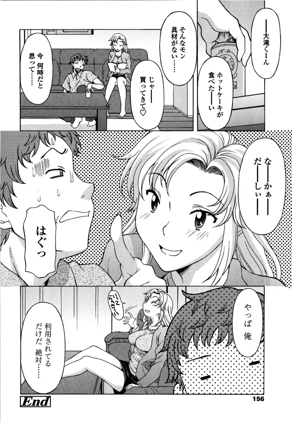 コスコススイッチ Page.155