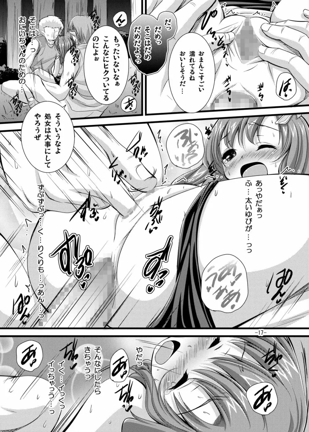 リディアとエッチ Page.17