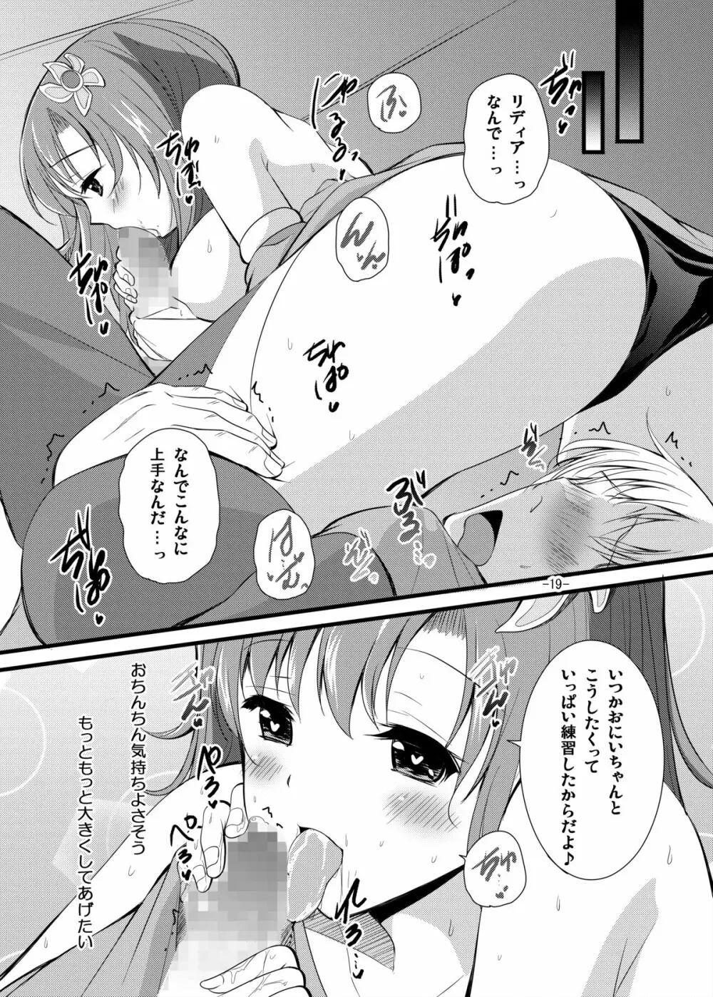 リディアとエッチ Page.19