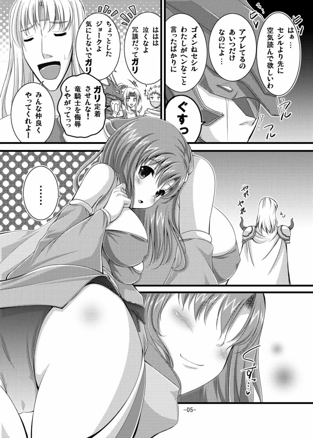 リディアとエッチ Page.5