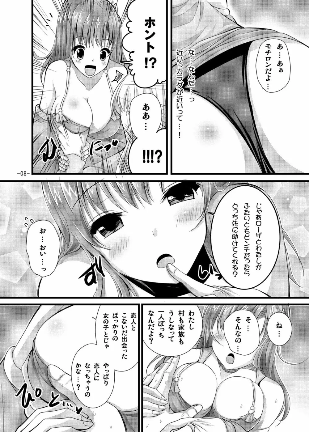 リディアとエッチ Page.8