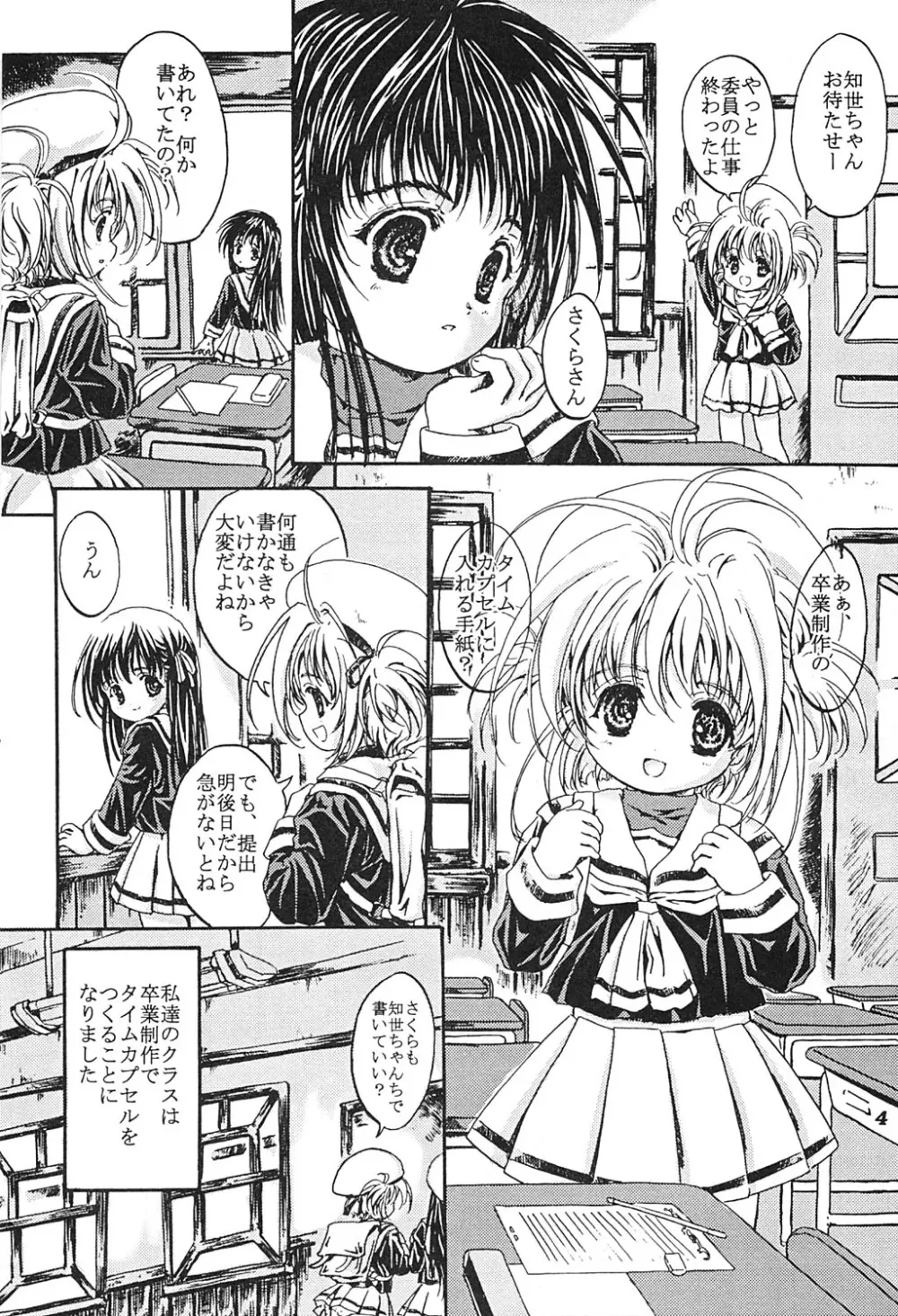 幸せエクレア Page.3