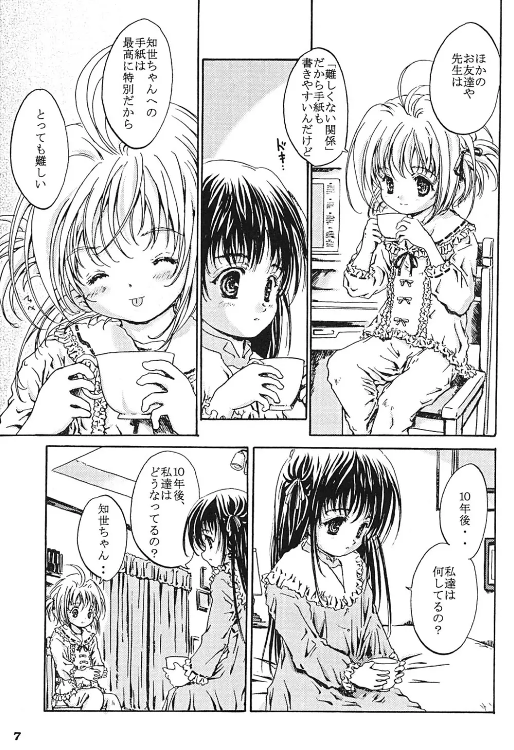 幸せエクレア Page.6