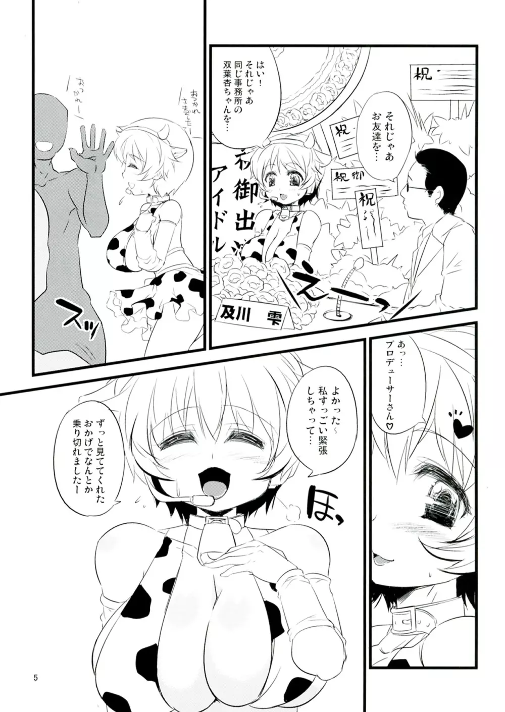 MILKY IDOL Page.5