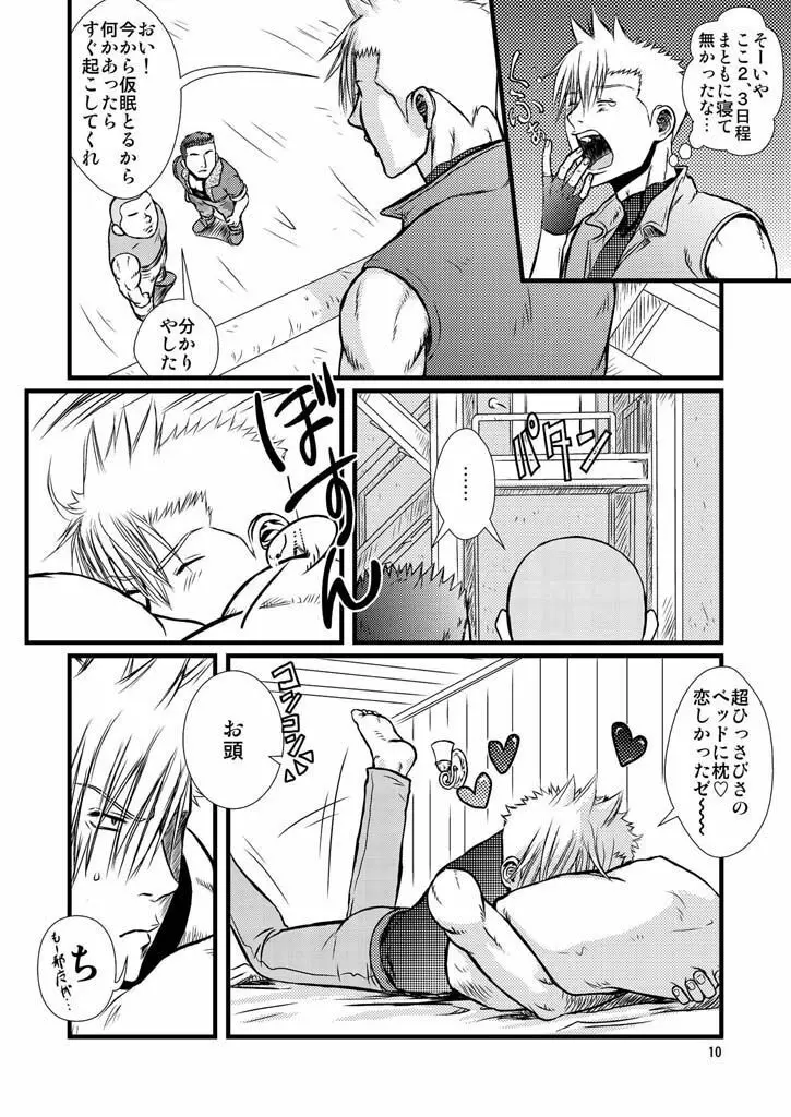 Quick Silver <yaoi> Page.10