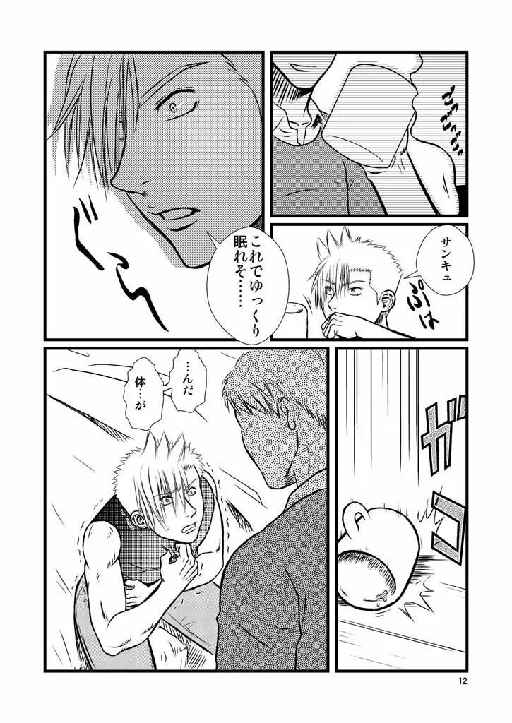 Quick Silver <yaoi> Page.12