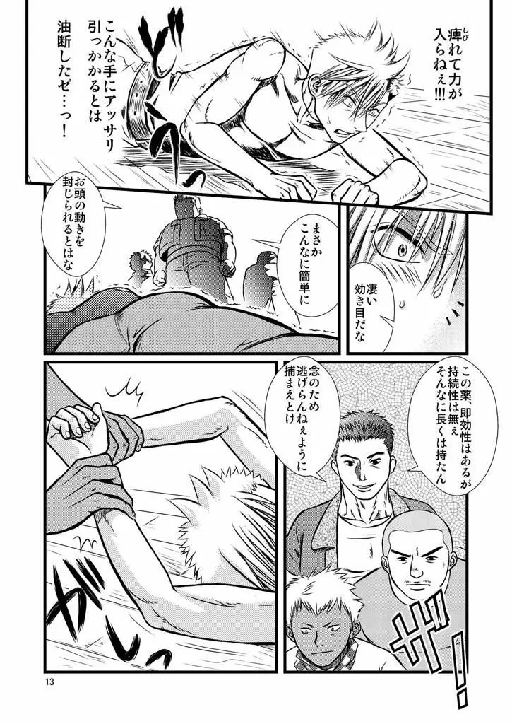 Quick Silver <yaoi> Page.13