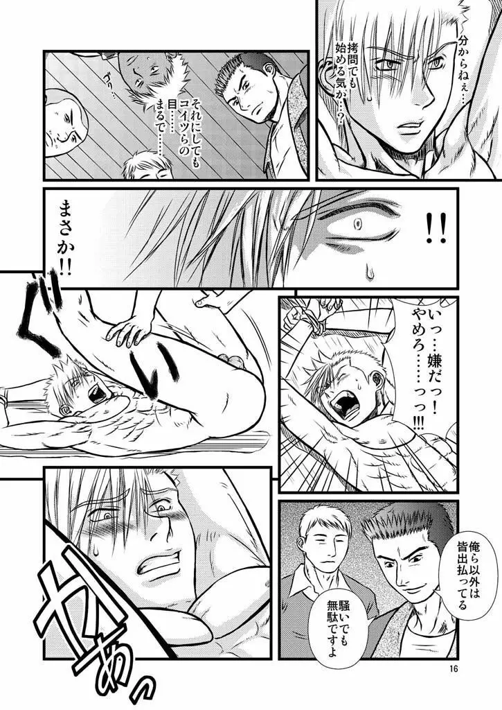 Quick Silver <yaoi> Page.16