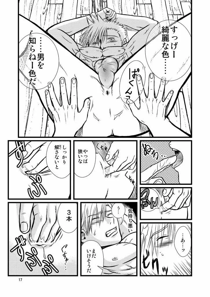 Quick Silver <yaoi> Page.17