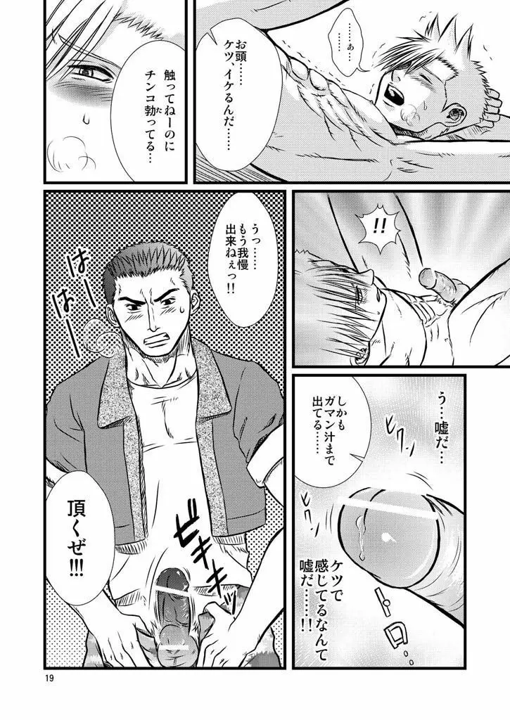 Quick Silver <yaoi> Page.19