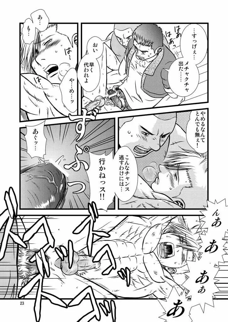 Quick Silver <yaoi> Page.23