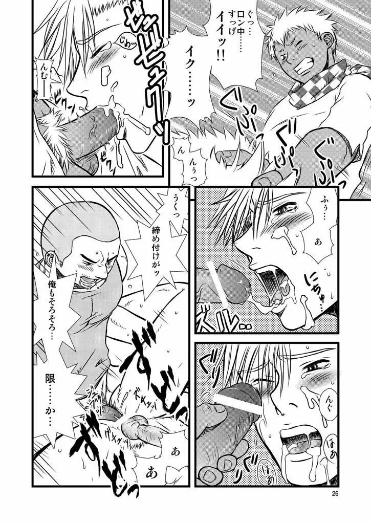 Quick Silver <yaoi> Page.26