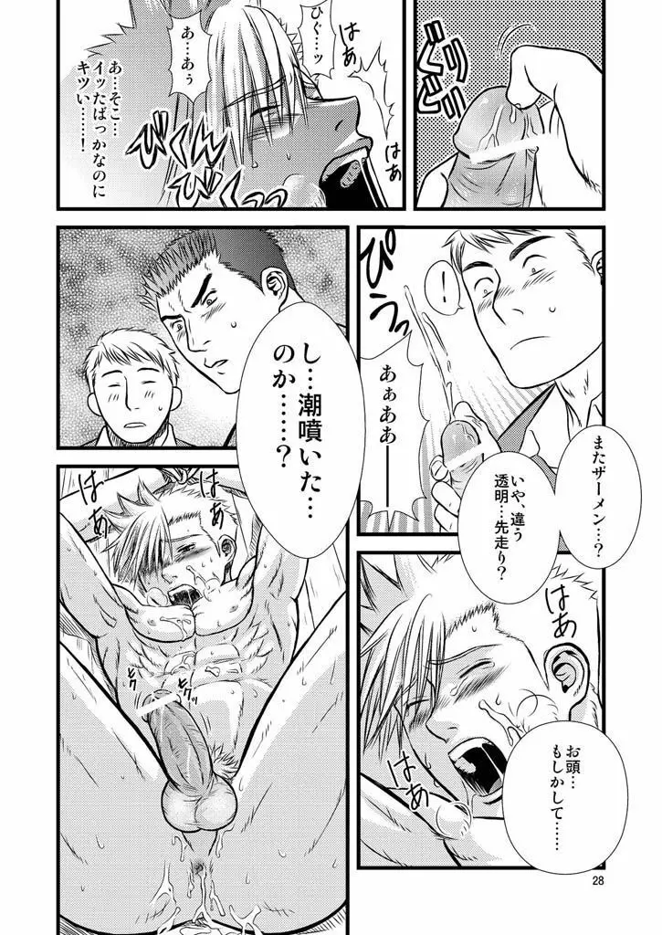 Quick Silver <yaoi> Page.28