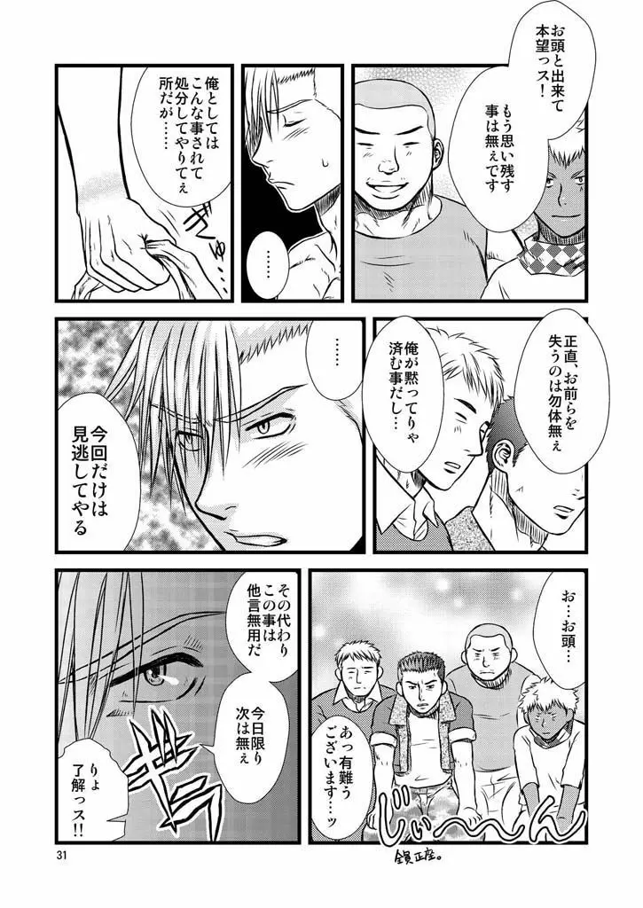 Quick Silver <yaoi> Page.31