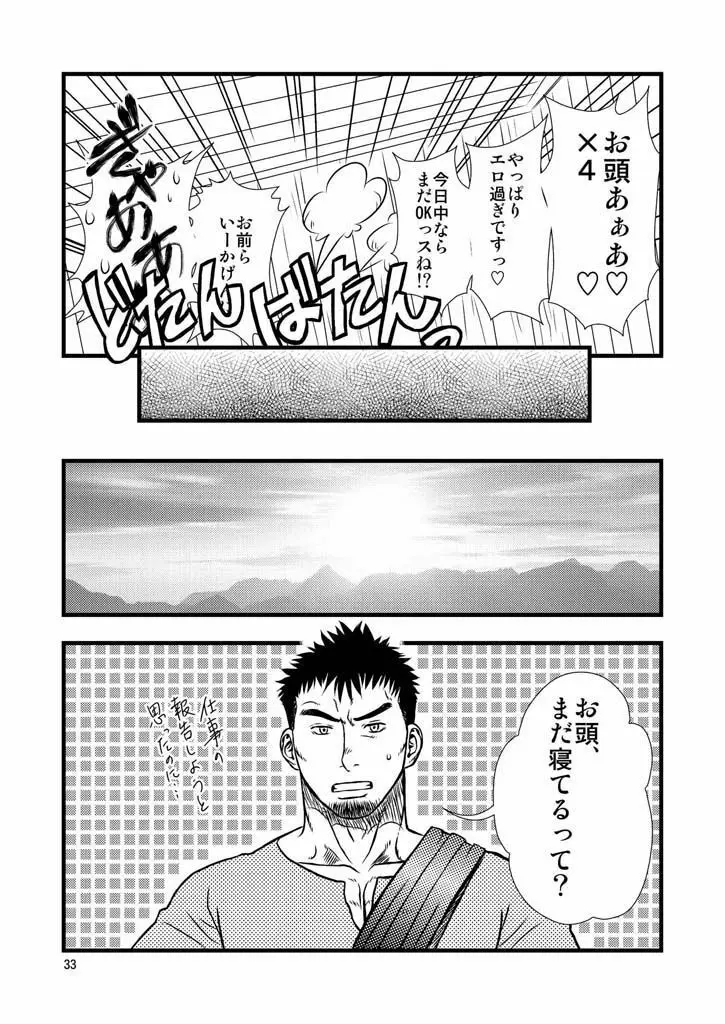 Quick Silver <yaoi> Page.33