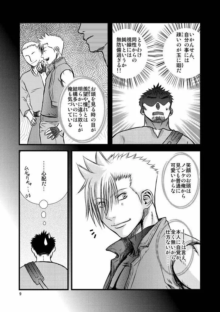 Quick Silver <yaoi> Page.9