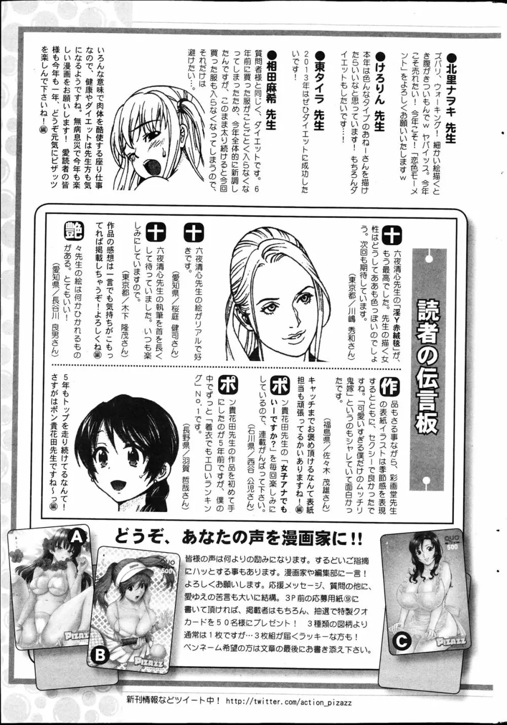 アクションピザッツ 2013年4月号 Page.262