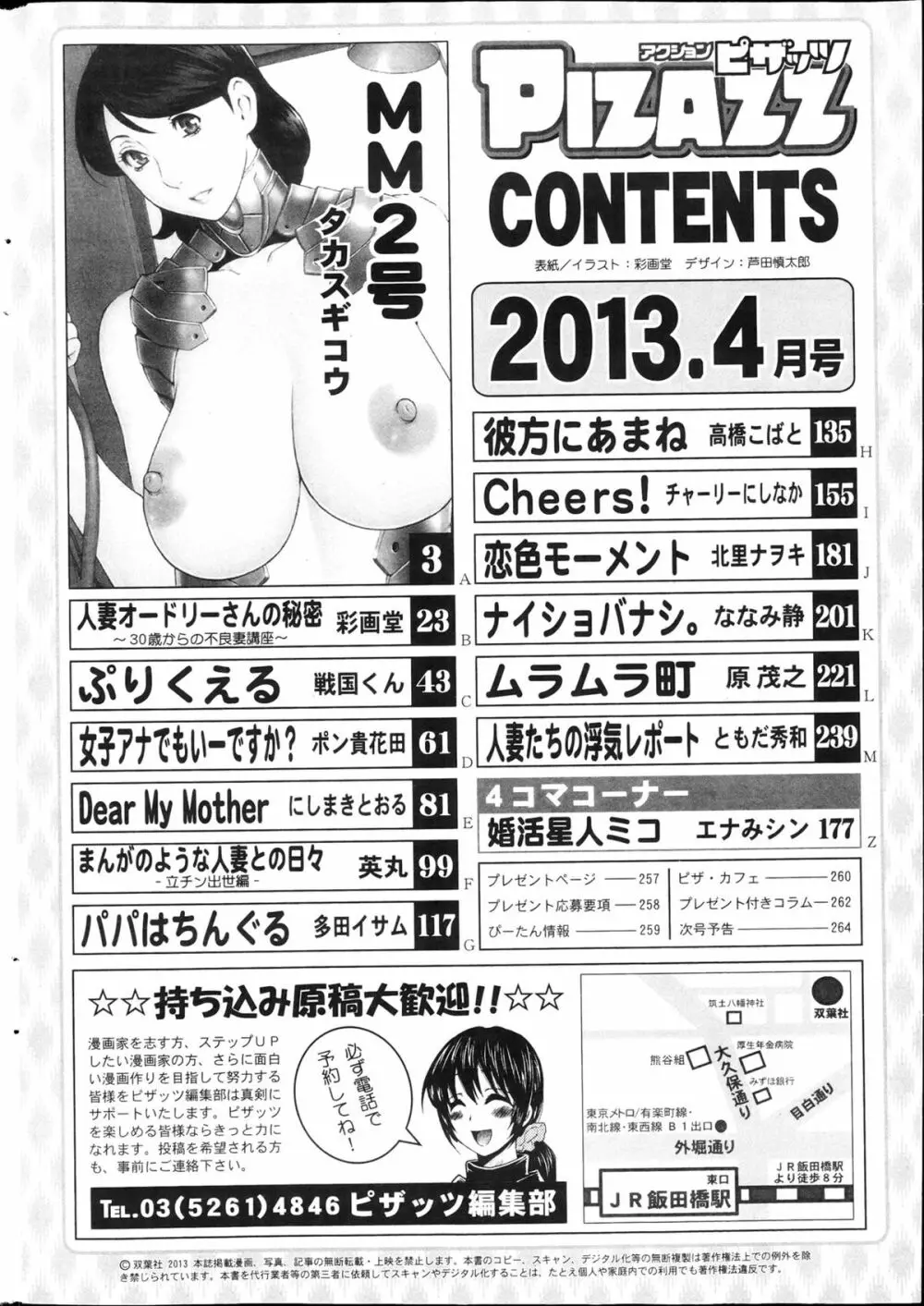 アクションピザッツ 2013年4月号 Page.267