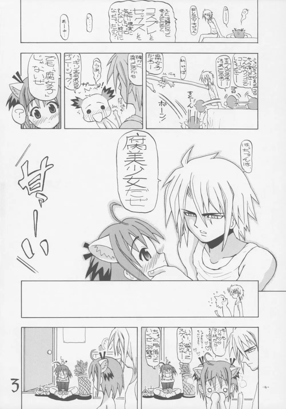 ちゅげざ ～Together～ Page.15